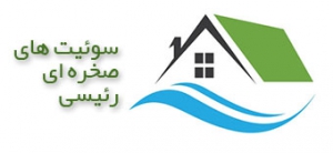 سوئیت صخره ای آراز کندوان